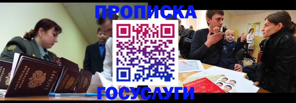 временная регистрация гарантия в Киселёвске