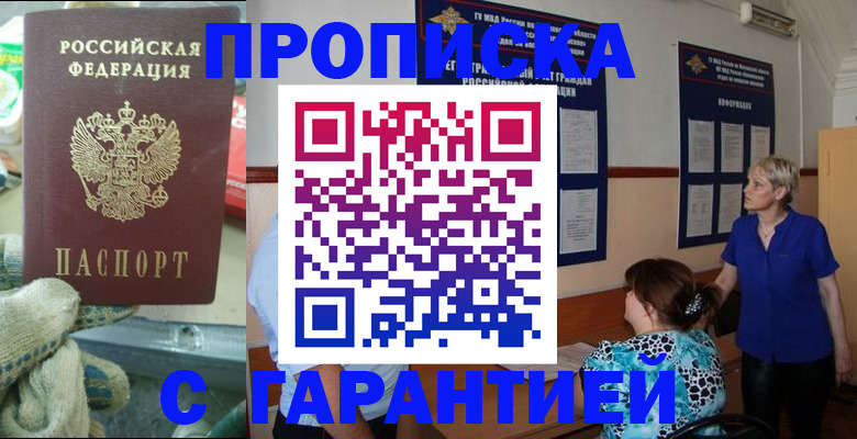 прописка для школы в Киселёвске